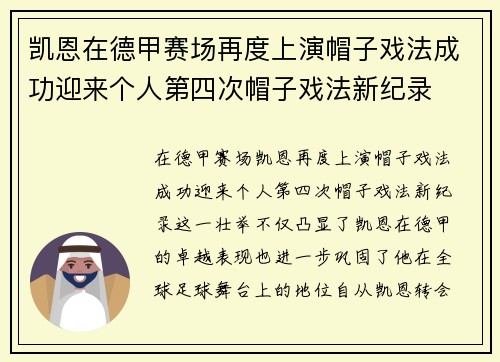 凯恩在德甲赛场再度上演帽子戏法成功迎来个人第四次帽子戏法新纪录