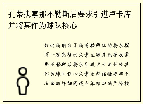 孔蒂执掌那不勒斯后要求引进卢卡库并将其作为球队核心