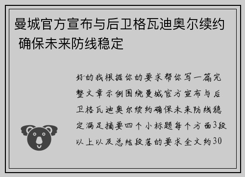 曼城官方宣布与后卫格瓦迪奥尔续约 确保未来防线稳定