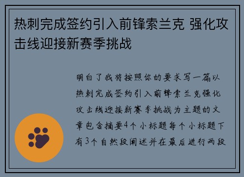 热刺完成签约引入前锋索兰克 强化攻击线迎接新赛季挑战