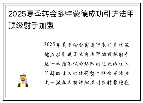 2025夏季转会多特蒙德成功引进法甲顶级射手加盟 2025夏季转会多特蒙德成功引进法甲顶级射手加盟