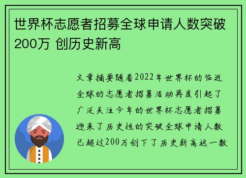 世界杯志愿者招募全球申请人数突破200万 创历史新高 世界杯志愿者招募全球申请人数突破200万 创历史新高