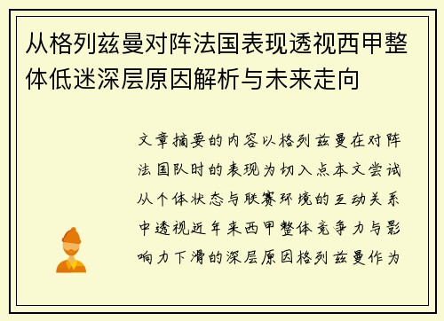 从格列兹曼对阵法国表现透视西甲整体低迷深层原因解析与未来走向 从格列兹曼对阵法国表现透视西甲整体低迷深层原因解析与未来走向