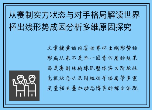 从赛制实力状态与对手格局解读世界杯出线形势成因分析多维原因探究 从赛制实力状态与对手格局解读世界杯出线形势成因分析多维原因探究